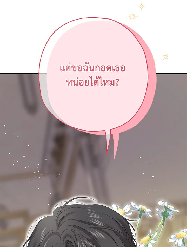 พระเอกคลั่งรักทำให้ฉันกลายเป็นนางเอก ตอนที่ 29 - รูปที่ 2