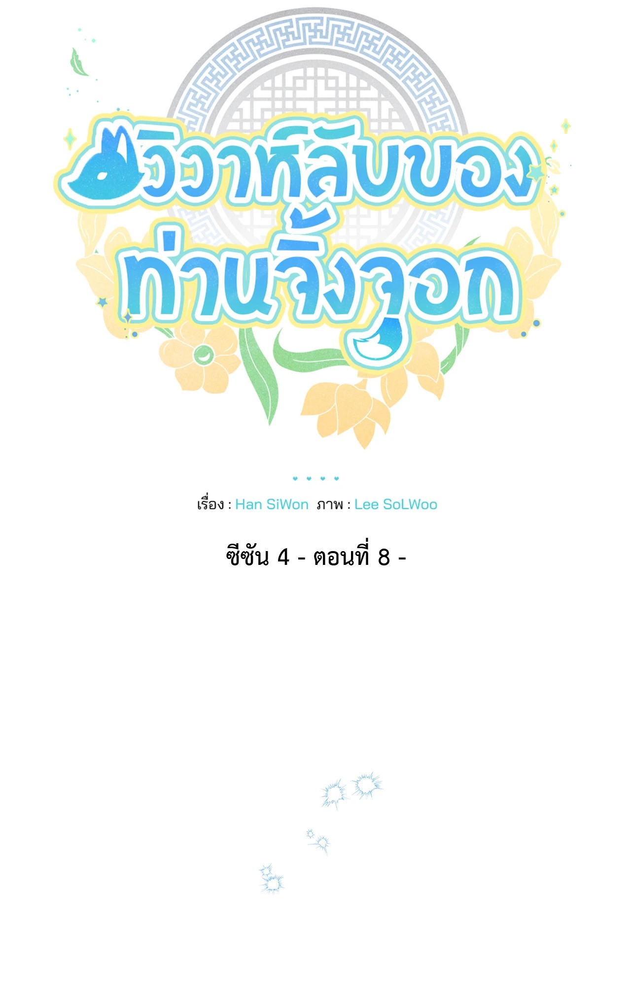 หน้า 8