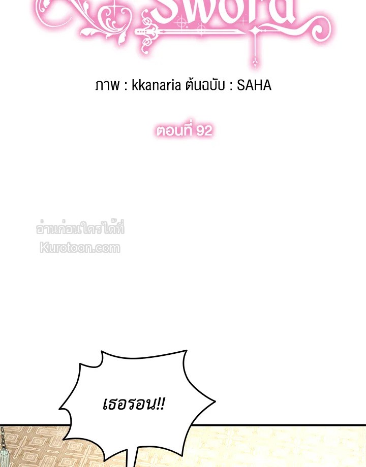 Marriage and Sword ตอนที่ 92 - รูปที่ 2