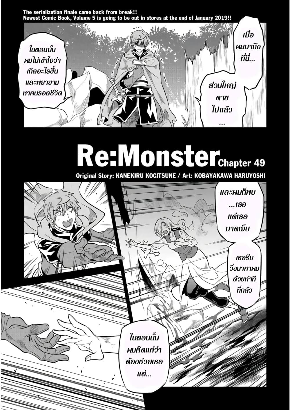 Re:Monster ตอนที่ 49 - รูปที่ 1