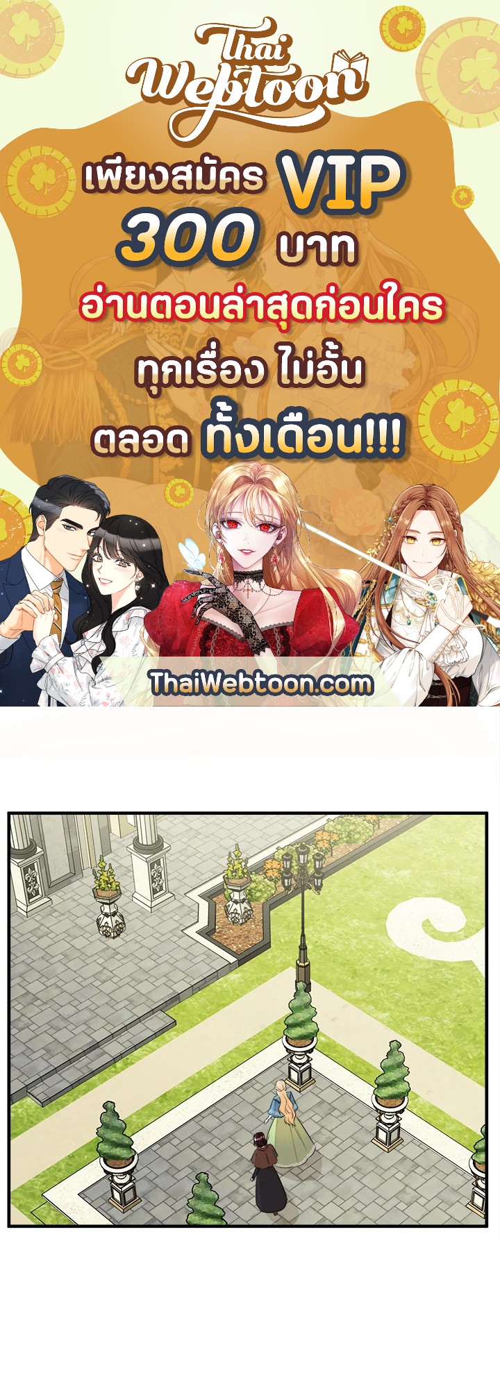 ชีวิตที่สองของนางร้าย | The Villainess Lives Twice ตอนที่ 107 - รูปที่ 1