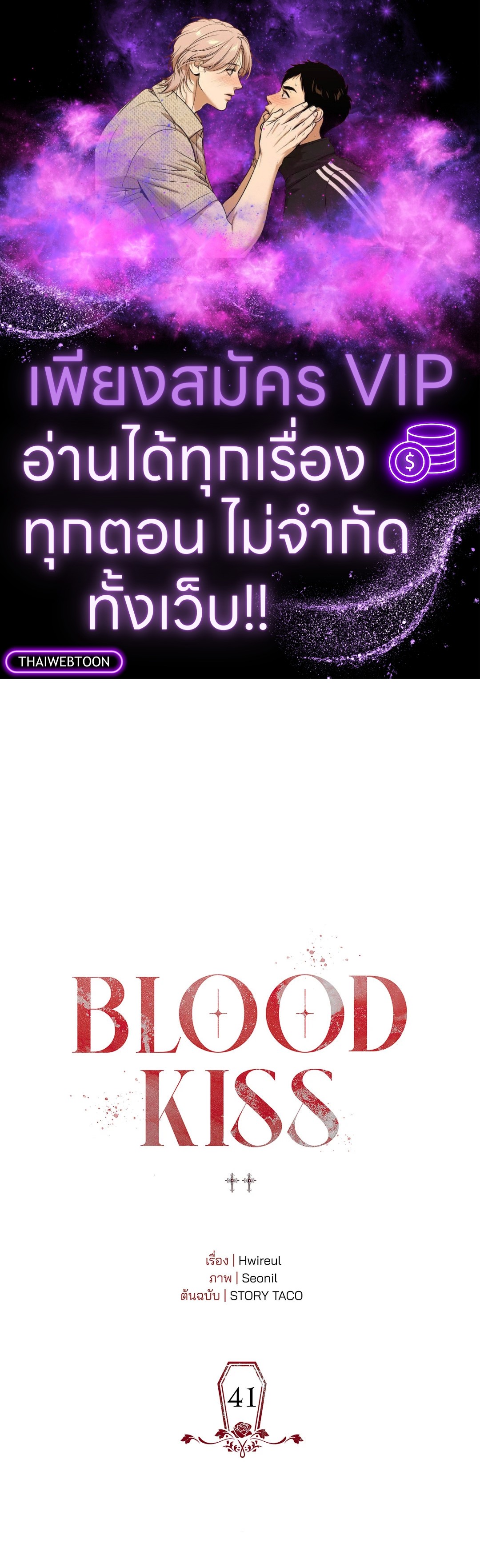 Blood Kiss ตอนที่ 41 - รูปที่ 1