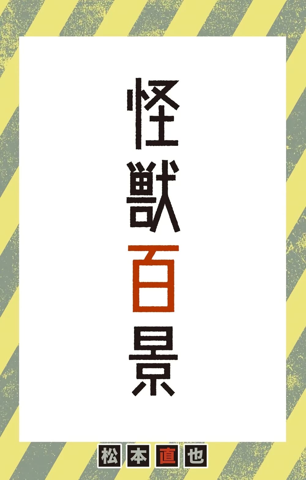 Kaiju No.8 ไคจูหมายเลข 8 ตอนที่ 21.5 - รูปที่ 1