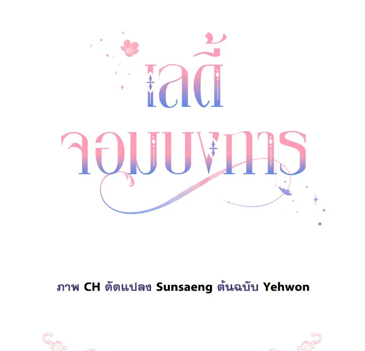 เลดี้จอมบงการ ตอนที่ 20 - รูปที่ 2