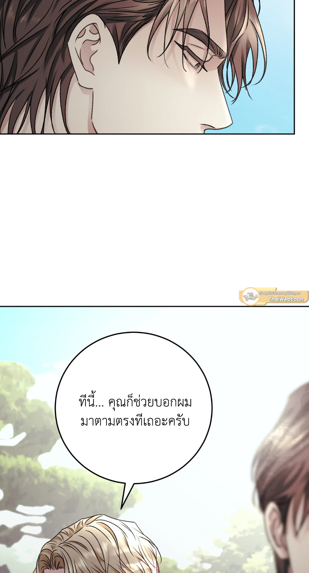 Instant Family (+R) ตอนที่ 34 - รูปที่ 2