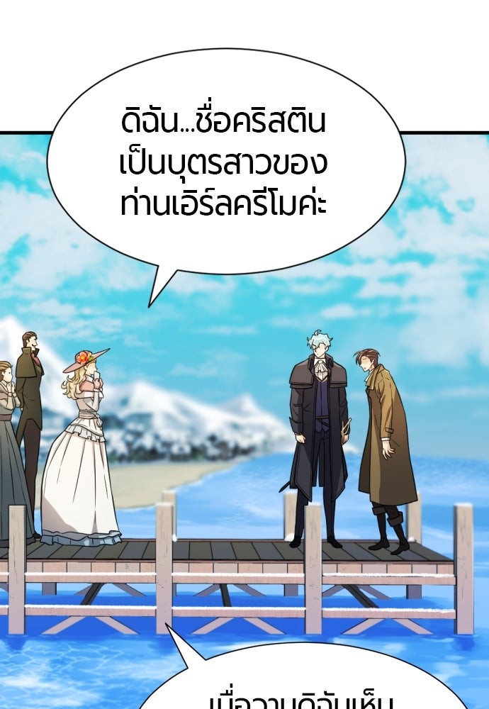 The Greatest Estate Developer ตอนที่ 26 - รูปที่ 2