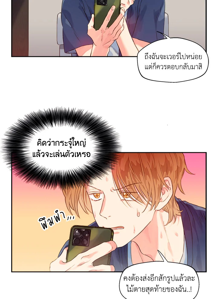 หยุด! อย่าขยับ ไม่งั้นมันตื่น | Shoot My Shot ตอนที่ 5 - รูปที่ 2