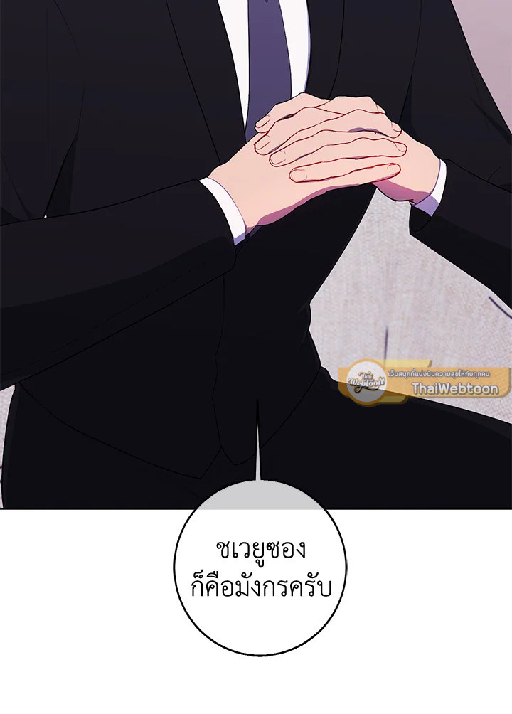 เมื่อผมเป็นอันธพาลลุยเดี่ยวในนิยาย | Trapped in a Webnovel as a Good for Nothing ตอนที่ 114 - รูปที่ 2