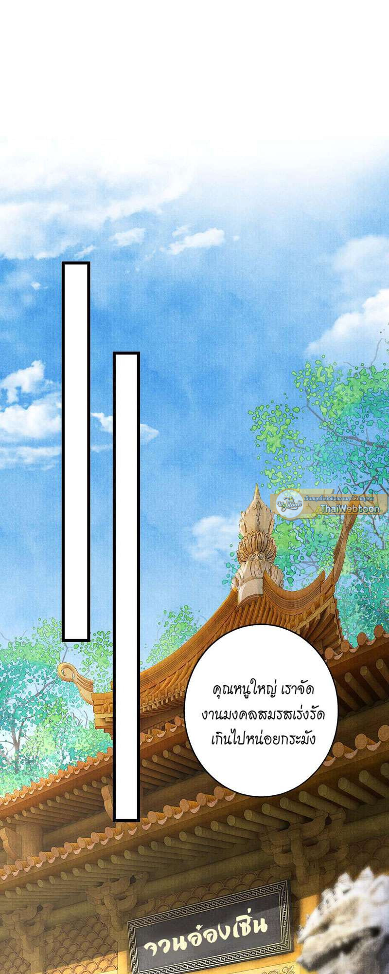 รอรักข้ามกาลเวลา | A Toyboy's Temptation ตอนที่ 31 - รูปที่ 2