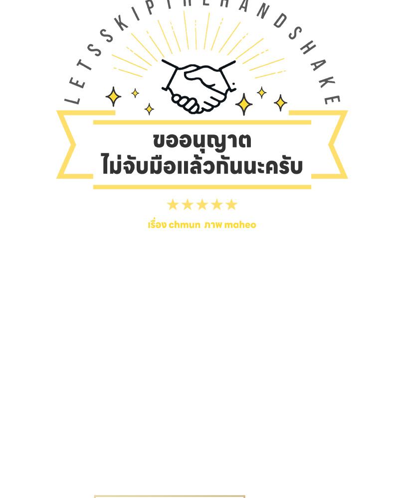 ขออนุญาตไม่จับมือแล้วกันนะครับ | Let's Skip the Handshake ตอนที่ 36 - รูปที่ 2