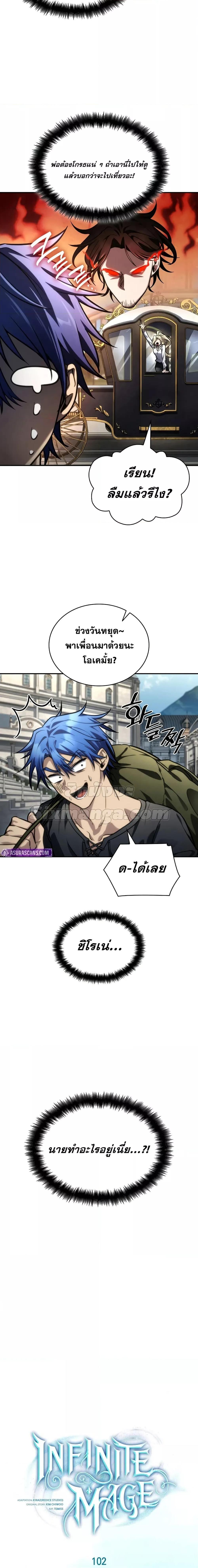 Infinite Mage ตอนที่ 102 - รูปที่ 2