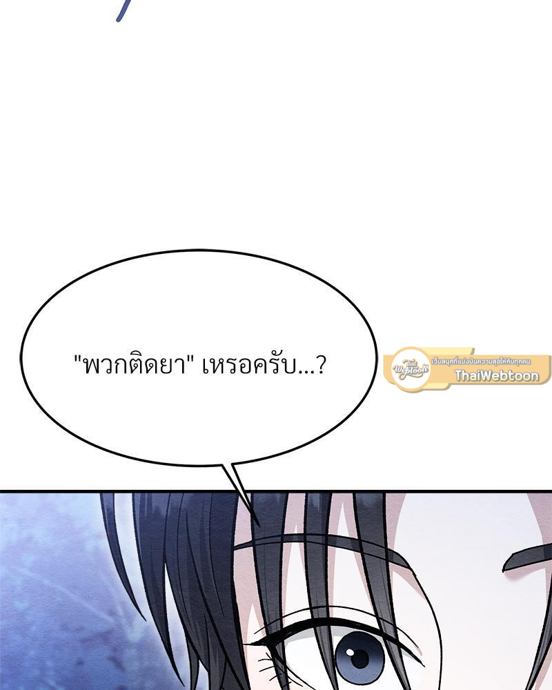 ไออุ่นรักจากนายท่าน | Double Skin ตอนที่ 24 - รูปที่ 2