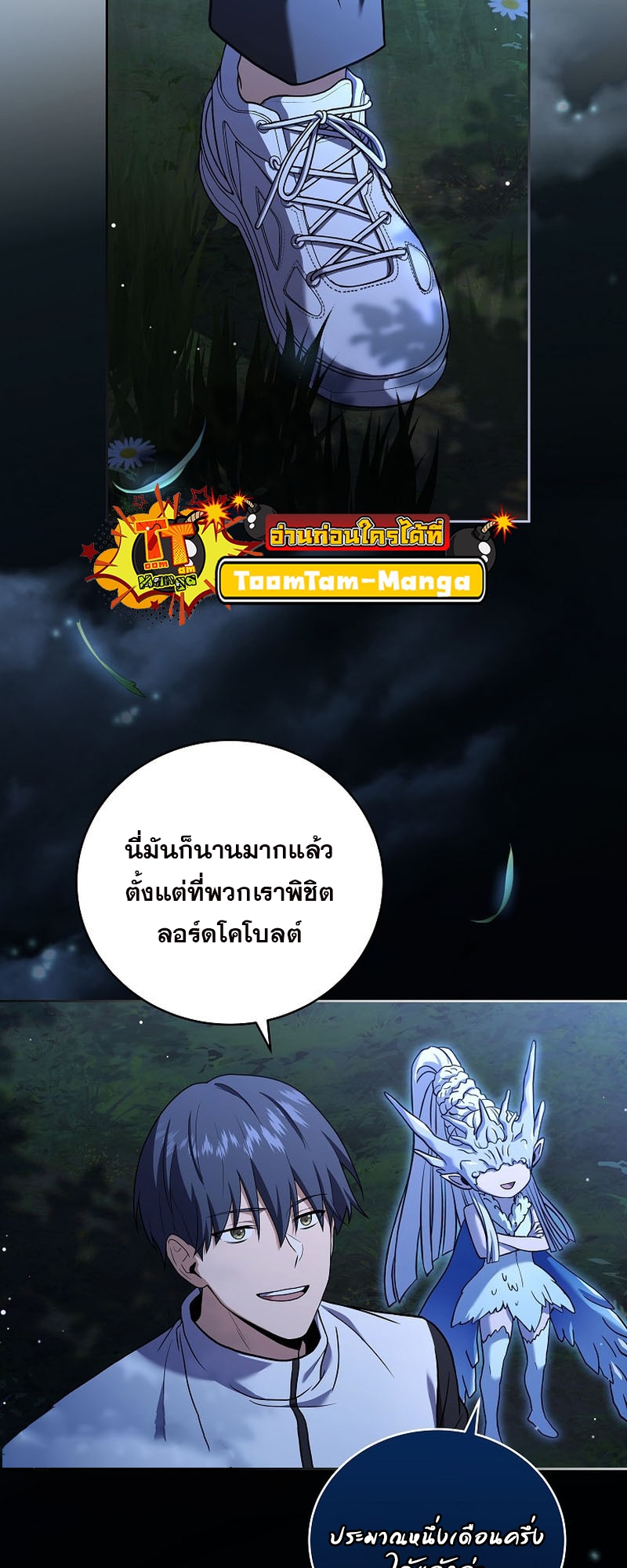 Return of the Frozen Player ตอนที่ 103 - รูปที่ 2