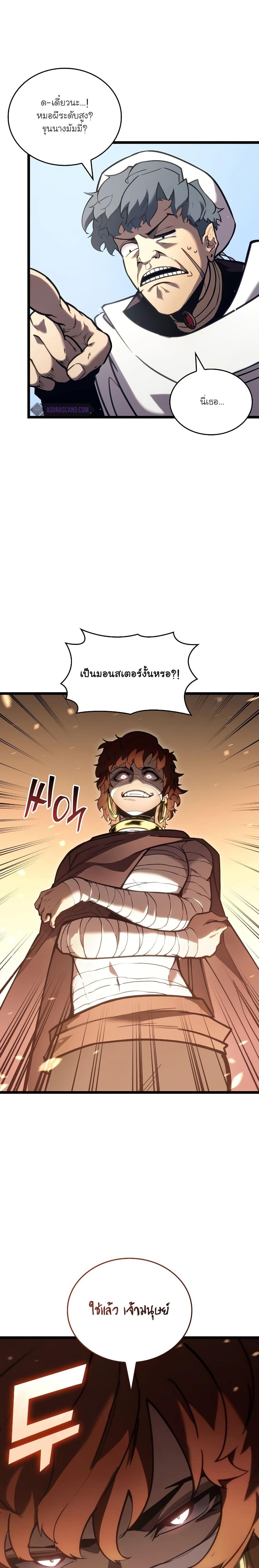 Return of the SSS-Class Ranker ตอนที่ 117 - รูปที่ 2