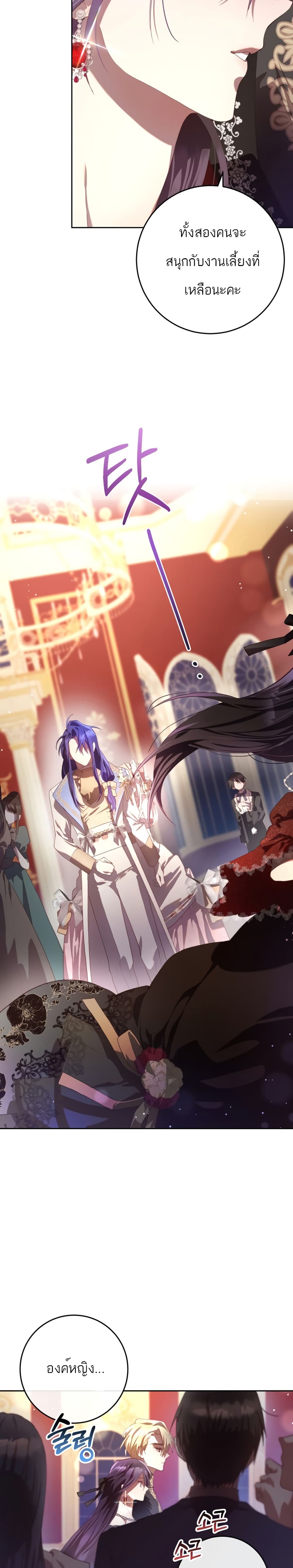 Second Life of a Trash Princess เมื่อฉันเป็นพี่สาวของอันธพาล ตอนที่ 15 - รูปที่ 2