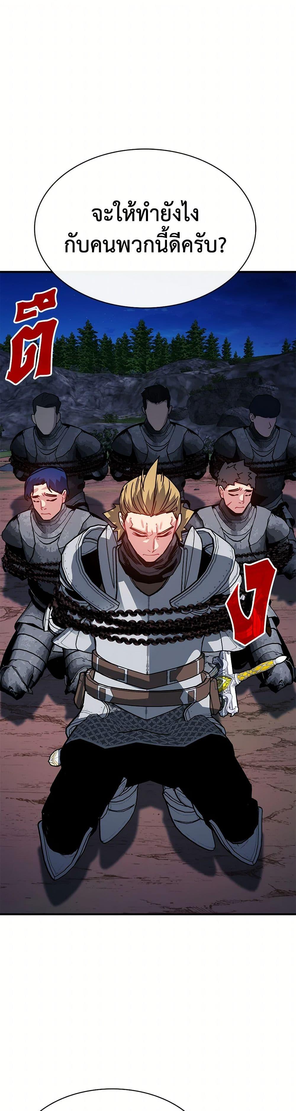 SSS-Class Gacha Hunter ตอนที่ 104 - รูปที่ 2