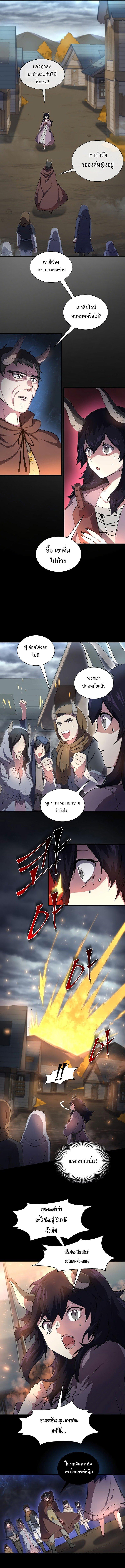 Level Up with Skills ตอนที่ 69 - รูปที่ 2