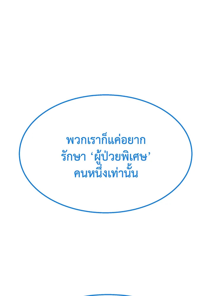 อีมูจิน หมออัจฉริยะ | Genius Doctor Lee Moo-Jin ตอนที่ 136 - รูปที่ 2