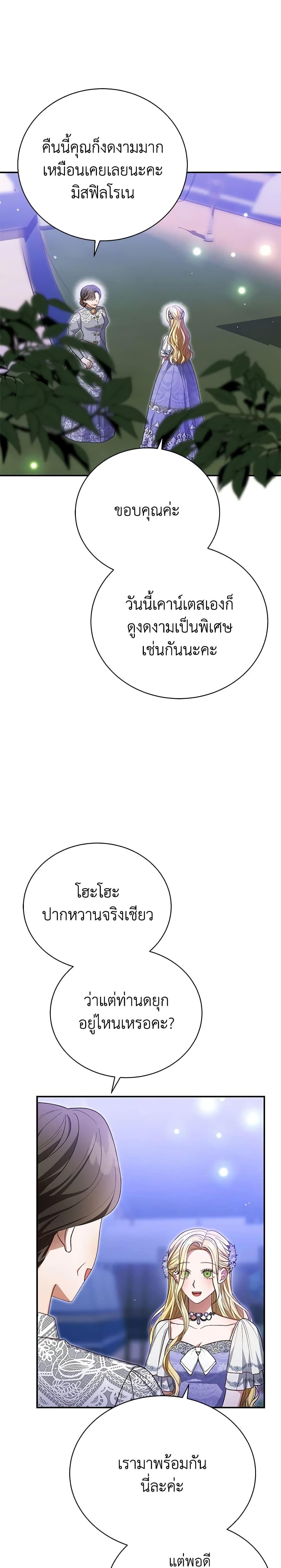 The Mistress Runs Away นางบำเรอของผมหนีไปแล้ว ตอนที่ 37 - รูปที่ 2