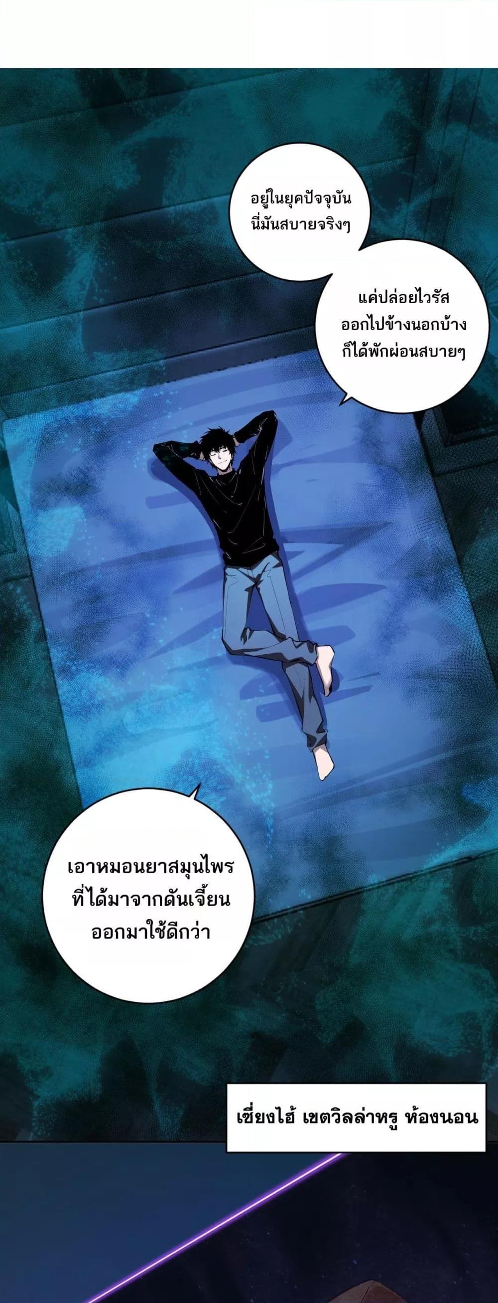 Doomsday for all: Me! Virus Monarch จักรพรรดิไวรัสแรงค์ SSS ตอนที่ 46 - รูปที่ 2