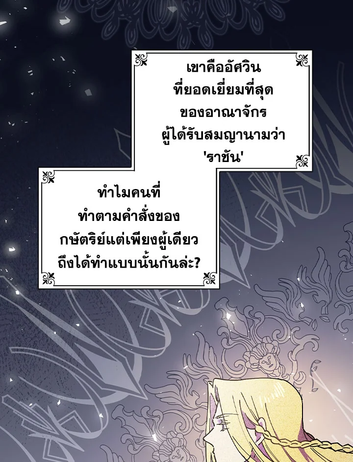 ท่วงทำนองแห่งกิ่งก้านอันโรยรา | Aria of the Withered Branch ตอนที่ 30 - รูปที่ 2