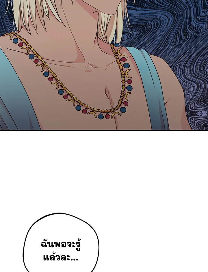 วิธีเอาชีวิตรอดของเจ้าหญิงนอกสมรส | วิธีเอาชีวิตรอดของเจ้าหญิงนอกสมรส ตอนที่ 54 - รูปที่ 2