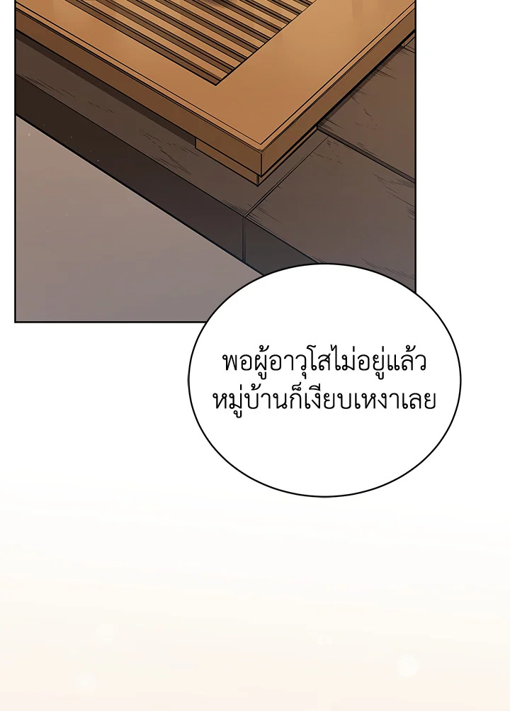 จอมมารจุติโลก | The Descent of the Demonic Master ตอนที่ 99 - รูปที่ 2