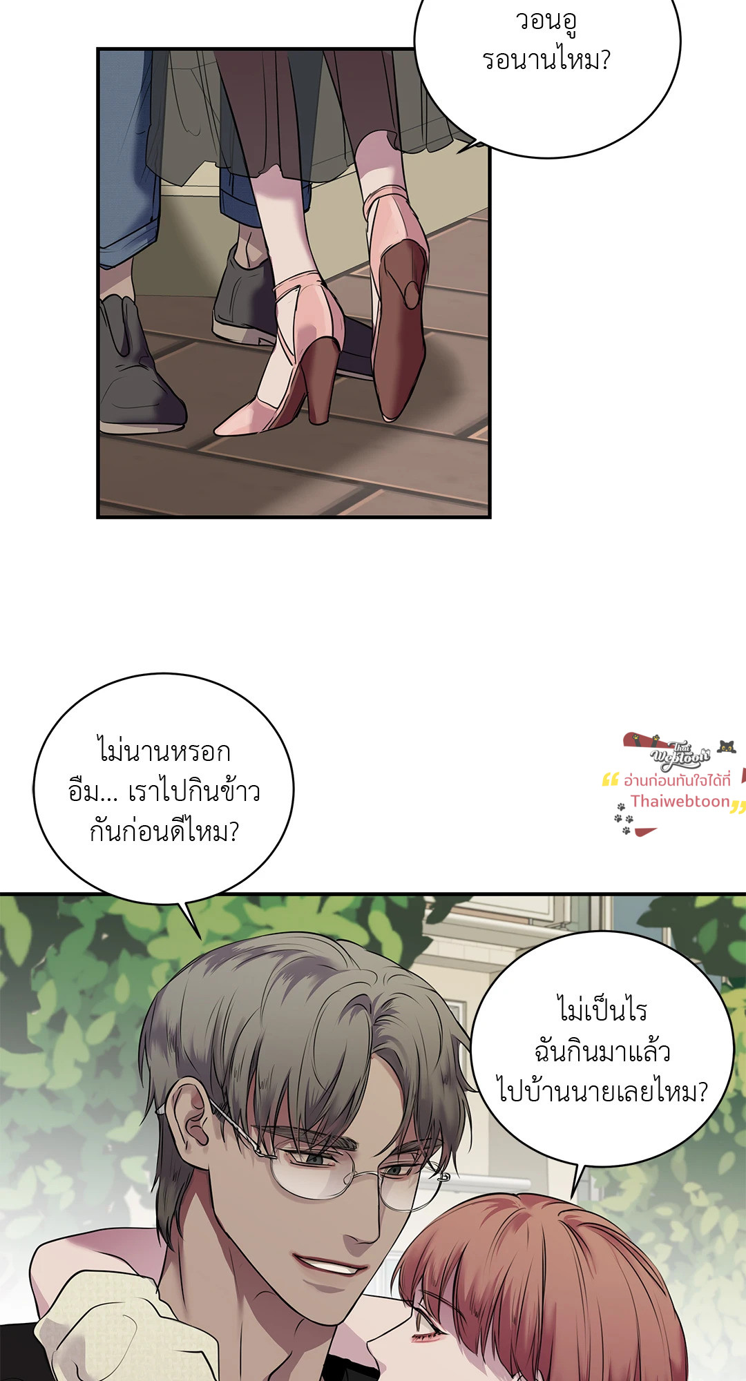 Snake Bite (R+) (BL) (GL) ตอนที่ 25 - รูปที่ 2