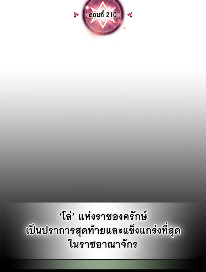 พลังขั้นเทพของจอมเวทจุติใหม่ | A Returner's Magic Should Be Special ตอนที่ 210 - รูปที่ 2