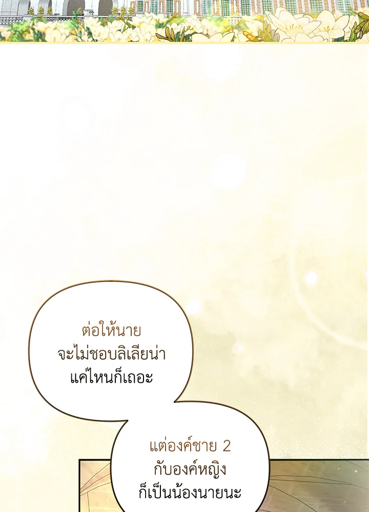องค์หญิงของทุกคน | Everyone's Princess ตอนที่ 4 - รูปที่ 2