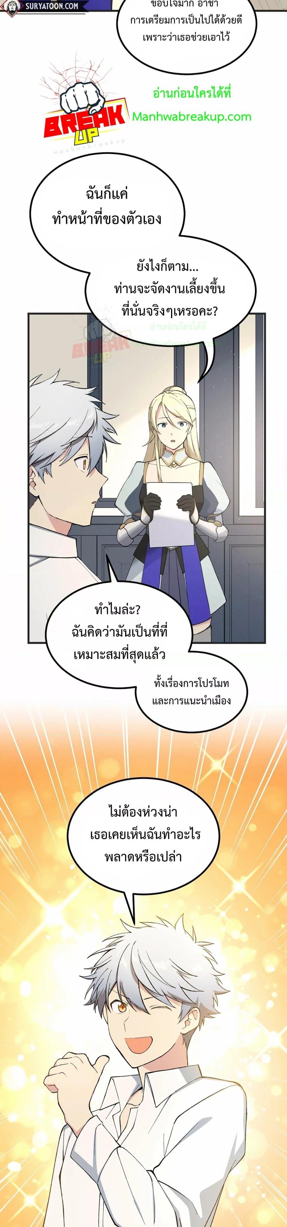 How the Pro in His Past Life Sucks the Sweet Honey ตอนที่ 70 - รูปที่ 2