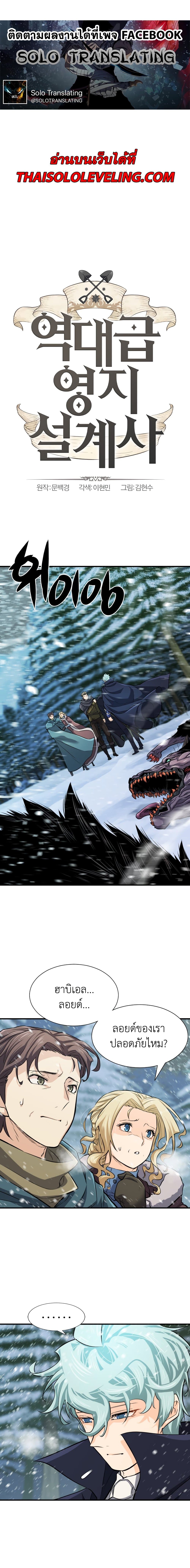 The World’s Best Engineer ยอดสถาปนิกผู้พิทักษ์อาณาจักร ตอนที่ 34 - รูปที่ 2