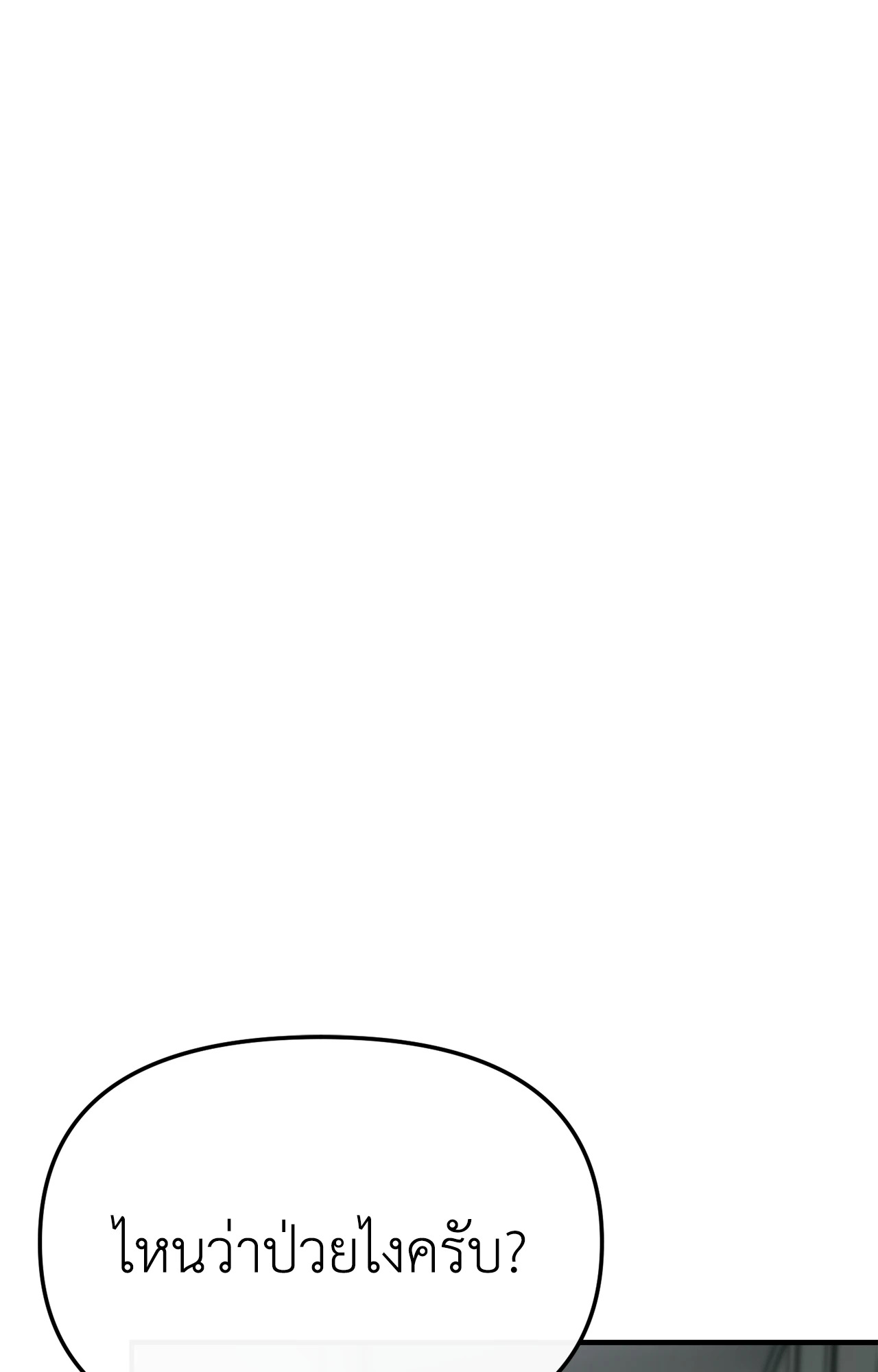 A Crown of Thorns (R+)(UNCENSORED) ตอนที่ 16 - รูปที่ 2