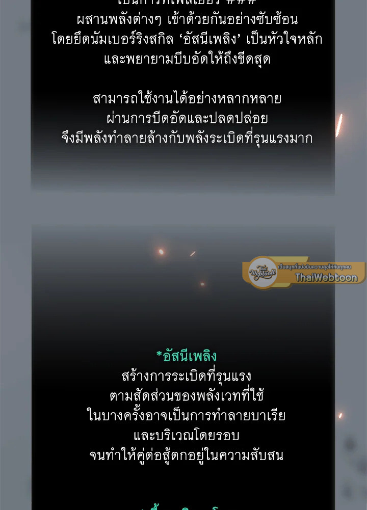 เกมชีวิตที่สอง ของแรงเกอร์ | Ranker who Lives a Seconds Time ตอนที่ 171 - รูปที่ 2