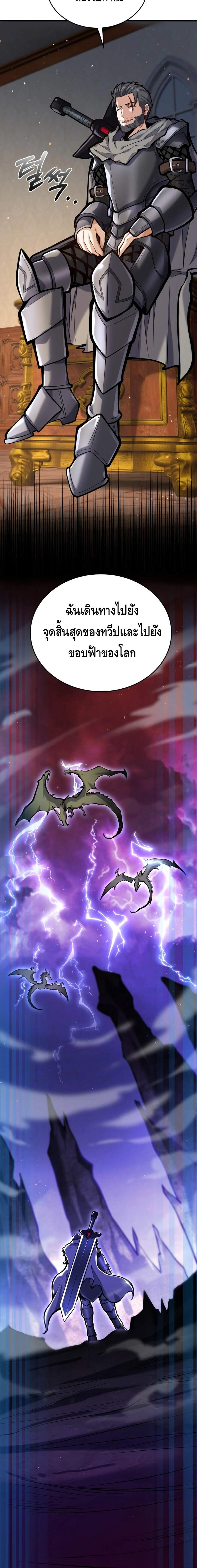 Reincarnation of the Sword Master ตอนที่ 6 - รูปที่ 2