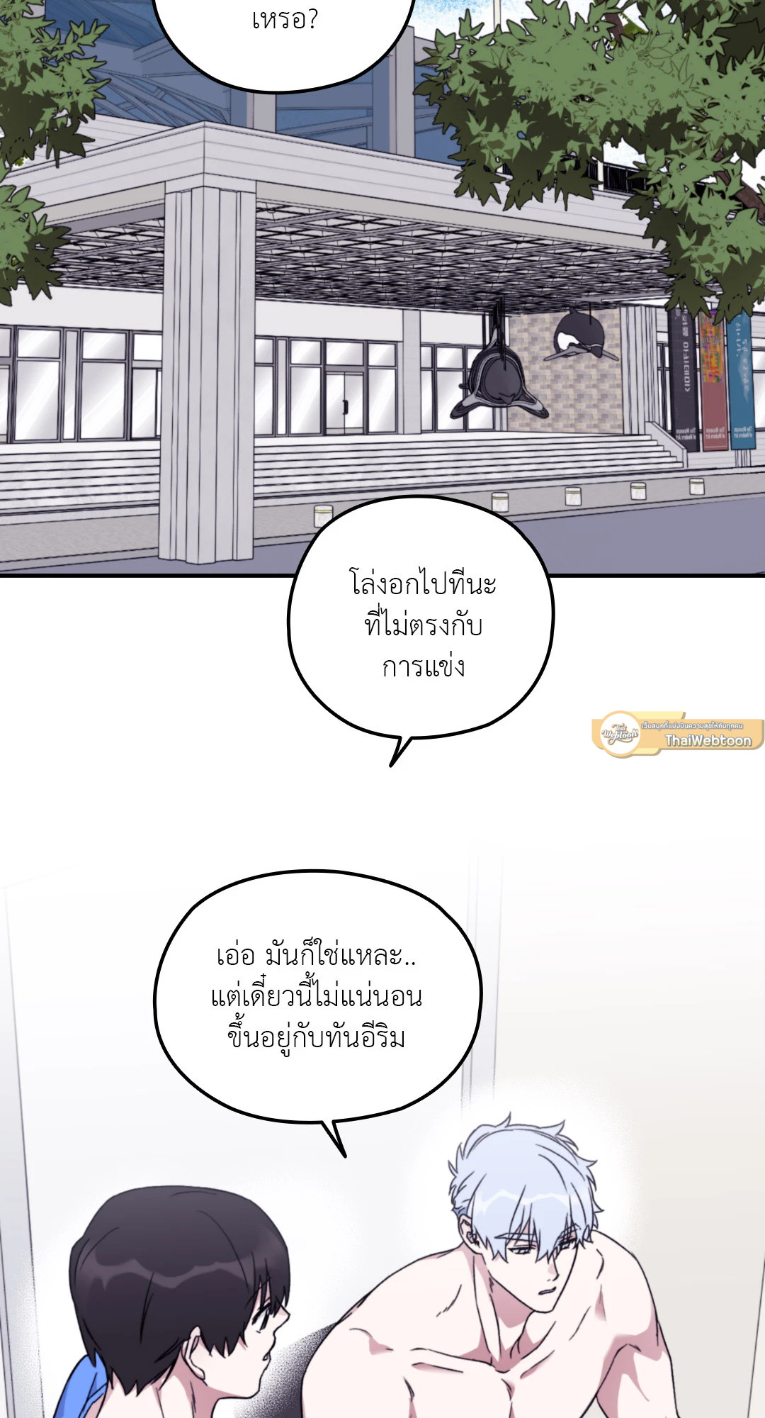 คลื่นที่ซัดเข้าหาเธอ | Surge Towards You (+R) ตอนที่ 52.14 - รูปที่ 2