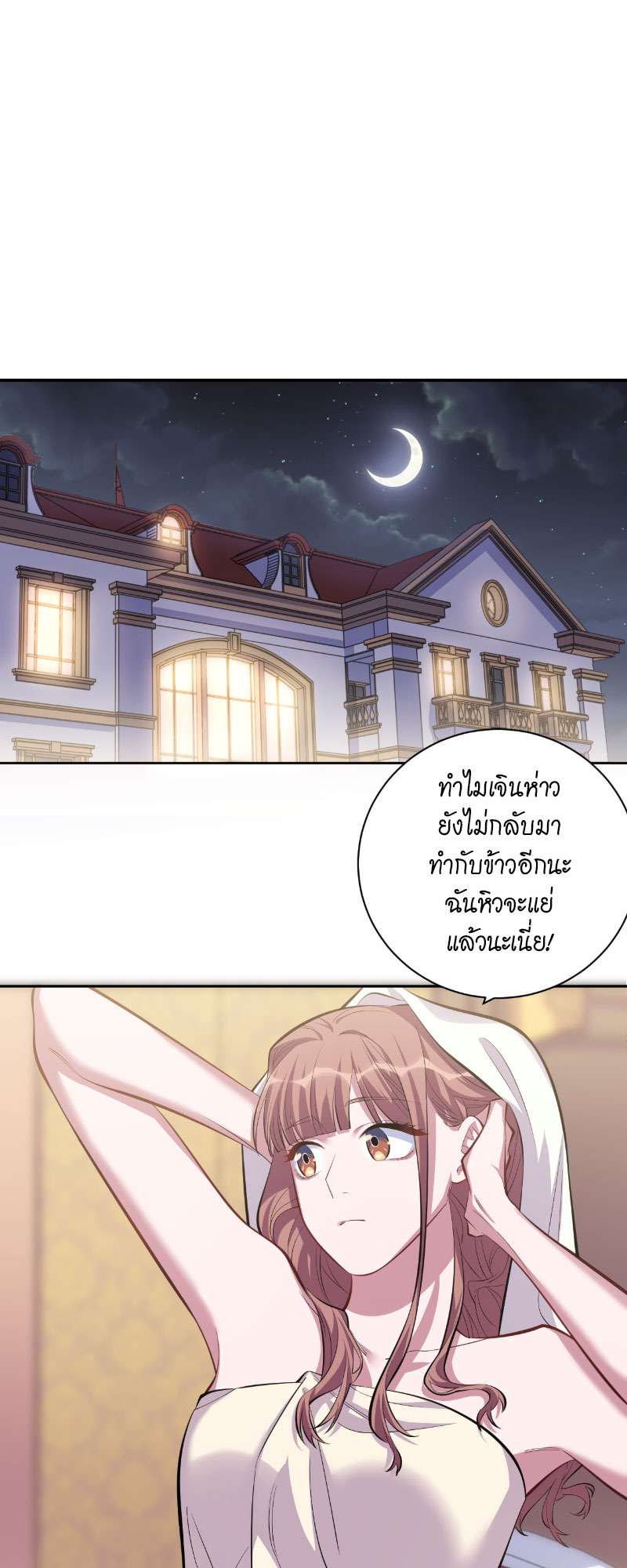 คุณพ่อตาเป็นภรรยาผม | My Father-In-Law is My Wife ตอนที่ 29 - รูปที่ 2