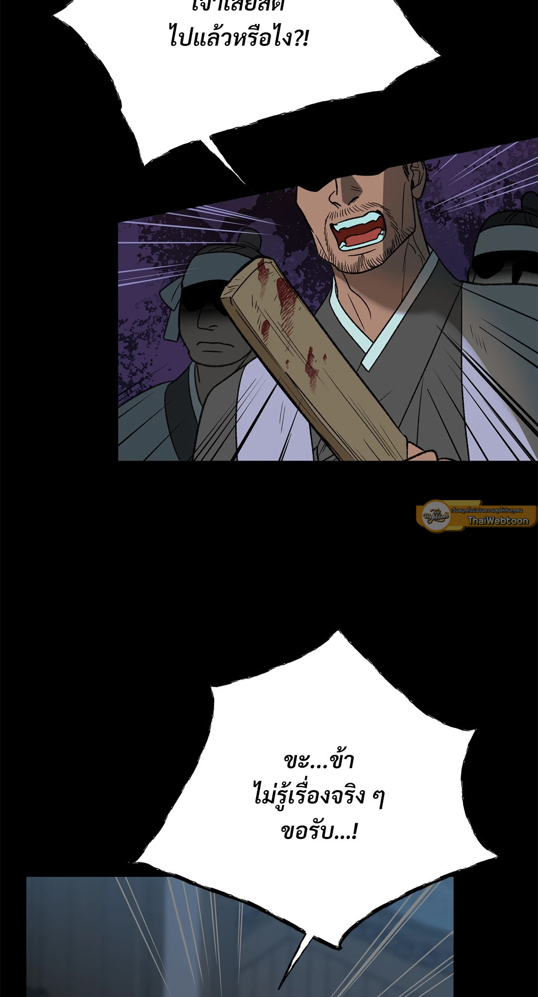 พรหมลิขิตไม่สิ้นสุด | A Fate Rewritten ตอนที่ 17 - รูปที่ 2