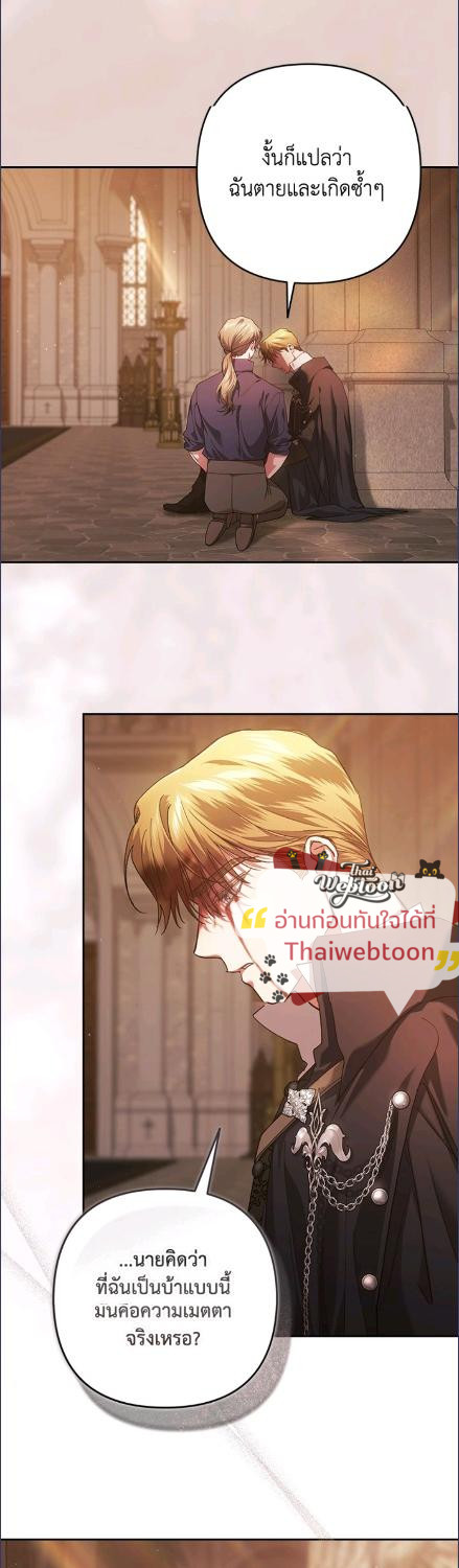 ปลายทางวิวาห์นี้มีแต่ล่ม ตอนที่ 101 - รูปที่ 2