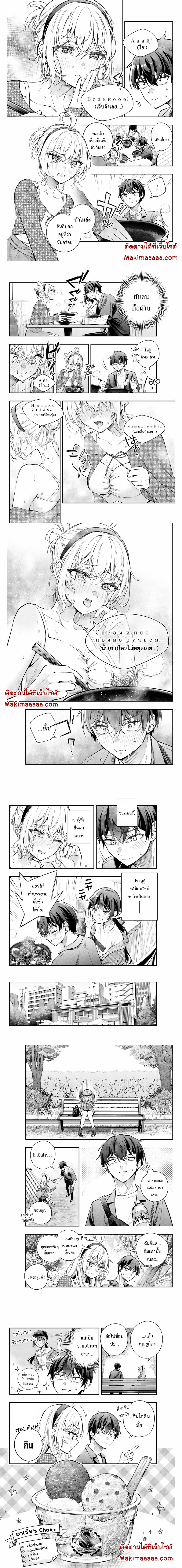 Tokidoki Bosotto Roshiago de Dereru Tonari no Alya-san คุณอาเรียโต๊ะข้างๆ พูดรัสเซียหวานใส่ซะหัวใจจะวาย ตอนที่ 22 - รูปที่ 2