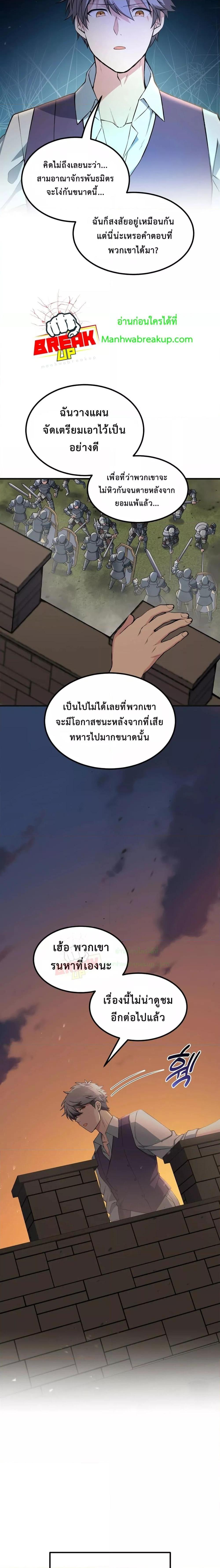 How the Pro in His Past Life Sucks the Sweet Honey ตอนที่ 57 - รูปที่ 2