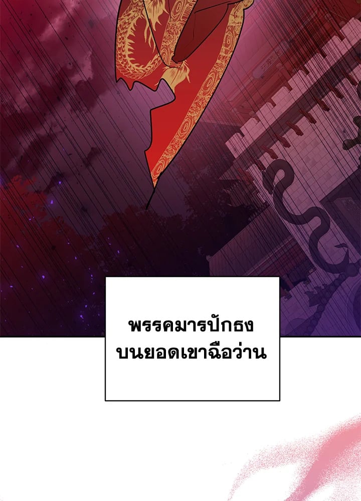 ข้าคือบุตรสาวของประมุขพรรคมารในนิยายบู๊ | I am the Precious Daughter of the Greatest Villain in the Fantasy World ตอนที่ 60 - รูปที่ 2