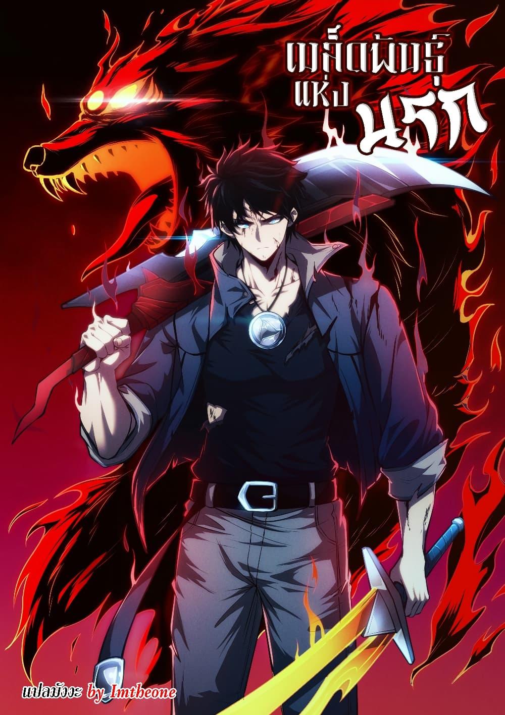 Seed of The Abyss เมล็ดพันธุ์แห่งนรก ตอนที่ 23 - รูปที่ 1