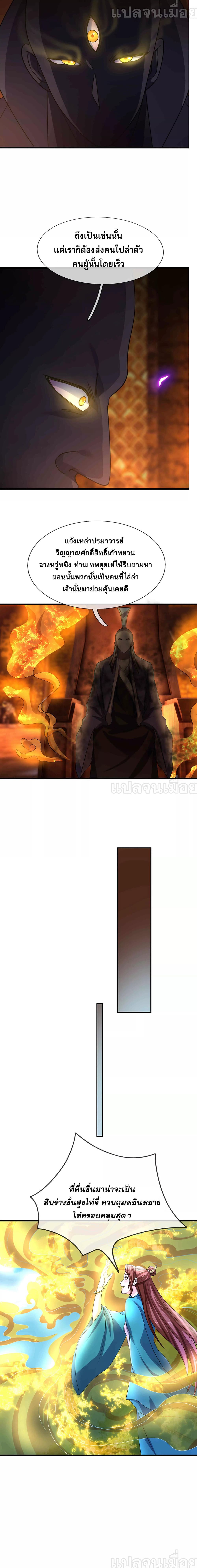 Dormant Since Ancient Times : Thrusting Through the Heavens After Coming Into Being ตอนที่ 15 - รูปที่ 2