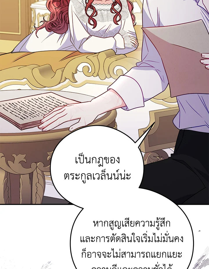 ยัยตัวร้ายมัดใจท่านแกรนด์ดยุก | The Villainess Captured the Grand Duke ตอนที่ 19 - รูปที่ 2