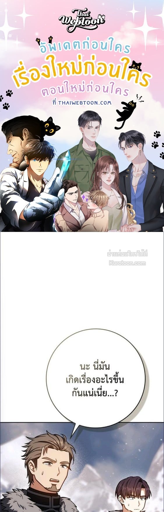 ชีวิตใหม่ของนักฆ่าคือจอมดาบอัจฉริยะ ตอนที่ 66 - รูปที่ 1