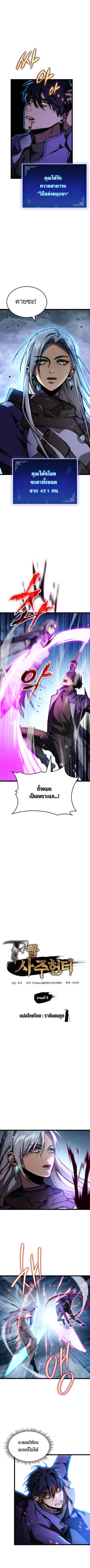 F-Class Destiny Hunter ตอนที่ 3 - รูปที่ 2