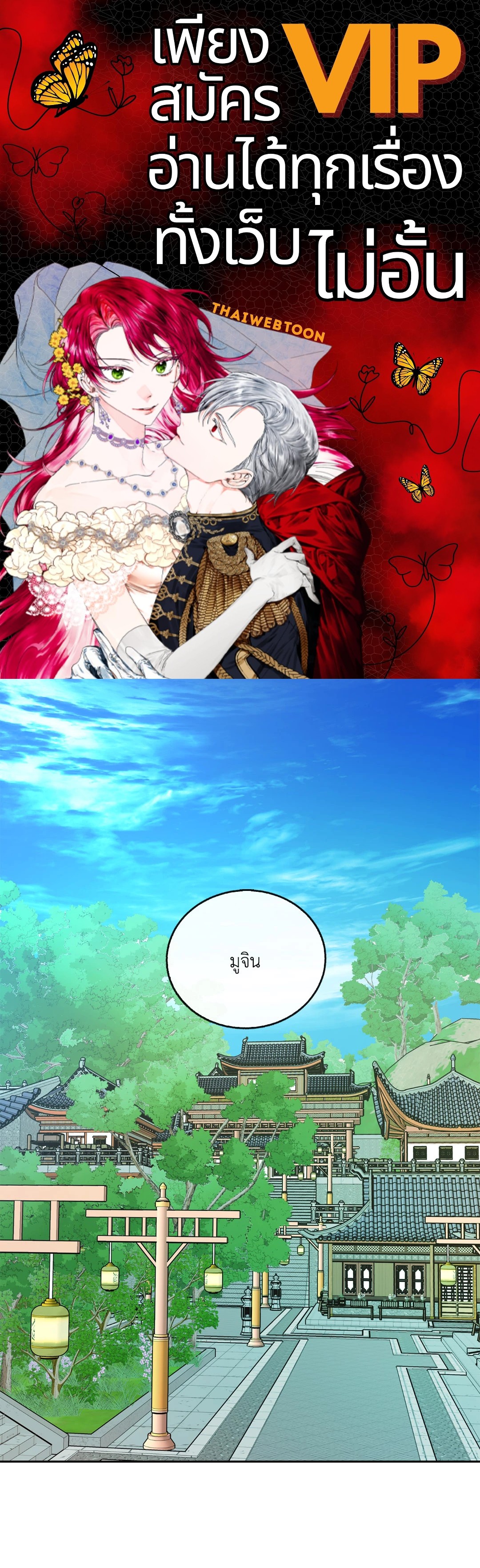 สัมพันธ์รักอสุรา | Sura's Beloved ตอนที่ 56 - รูปที่ 1