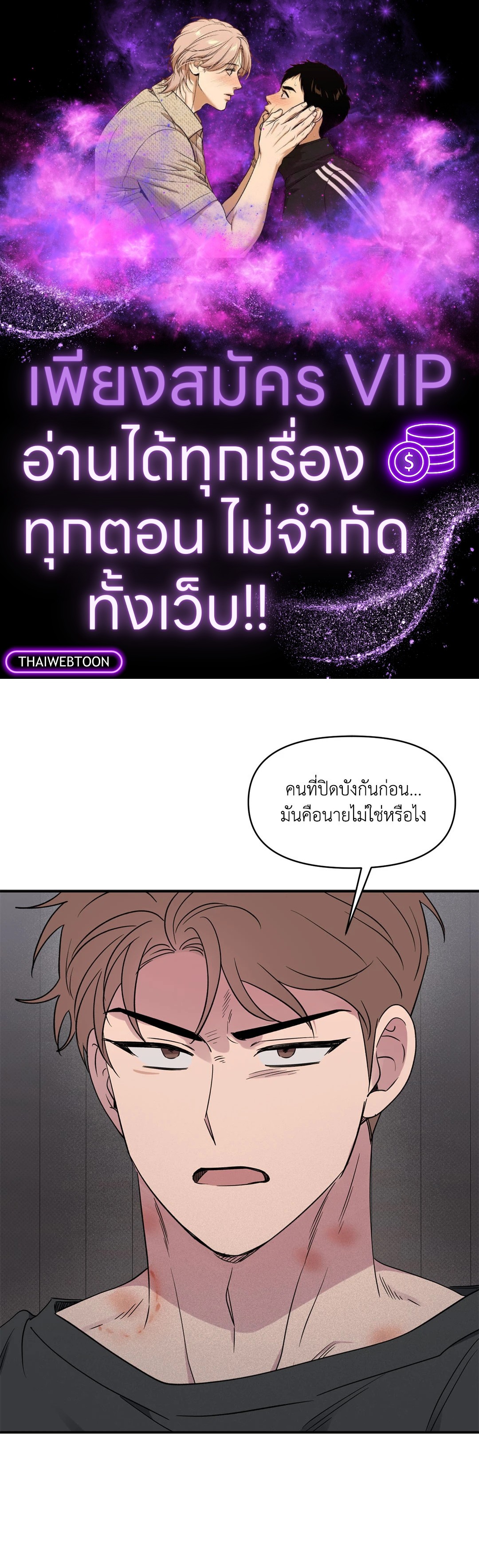 โชคดีที่มีเธอ | The best luck of my life ตอนที่ 52 - รูปที่ 1