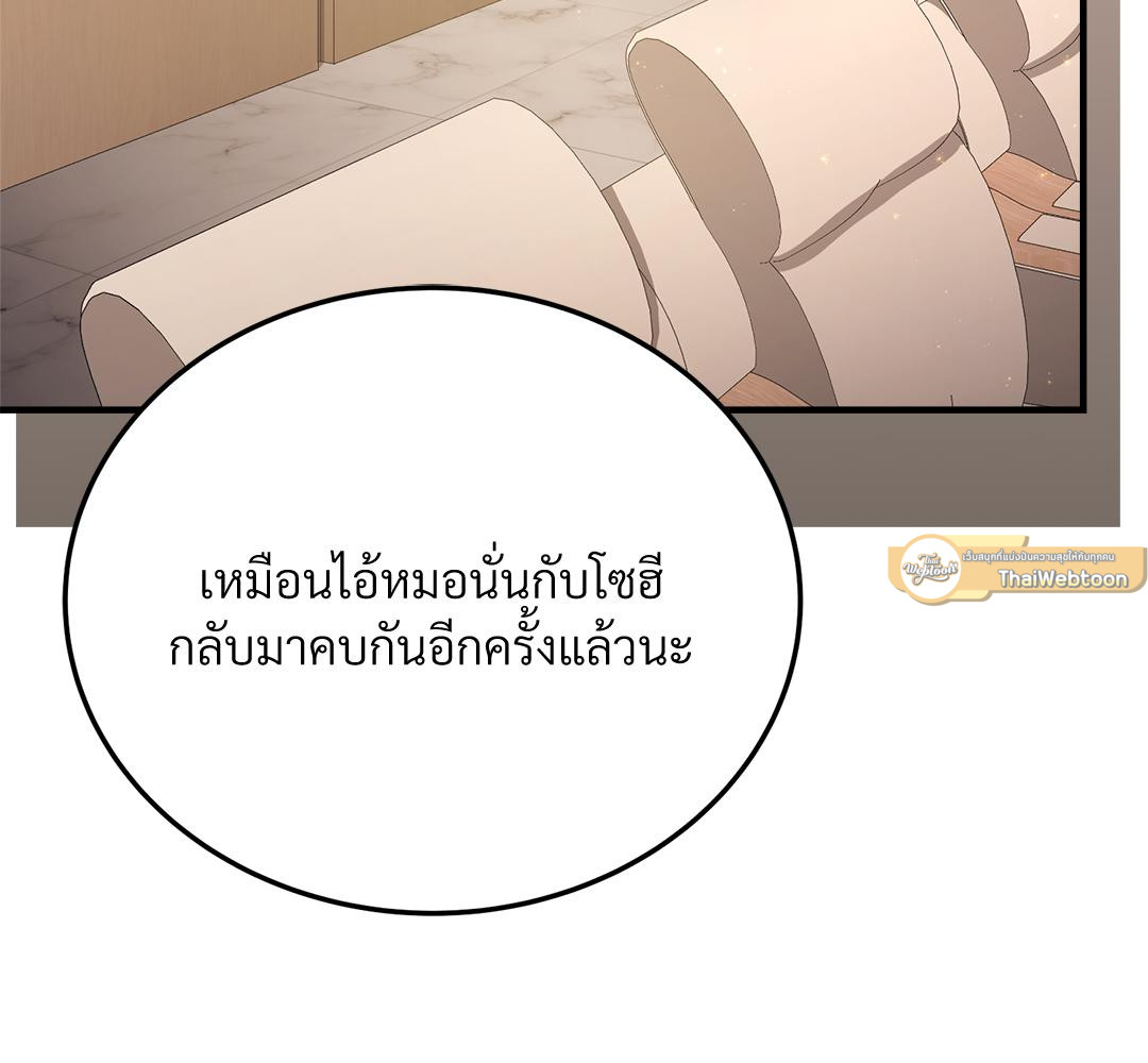 เจ้าสาวสลับรัก | Bride for the Taking (R+) ตอนที่ 52 - รูปที่ 2